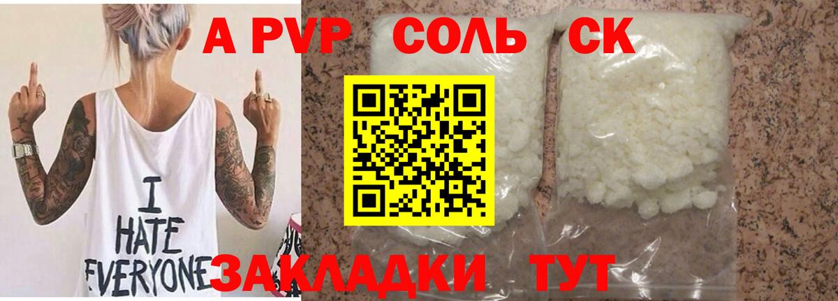 Alpha PVP крисы CK  А ПВП кристаллы  дарнет шоп  APVP СК  Сатка  Вход с VPN 