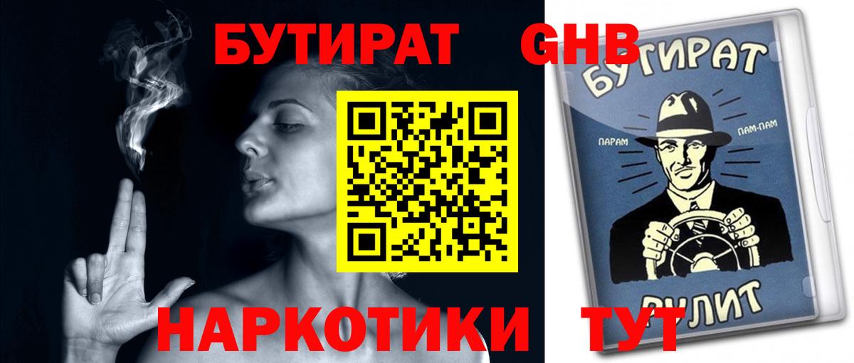 Бутират  Бутират Butirat  Вход с VPN  Сатка 