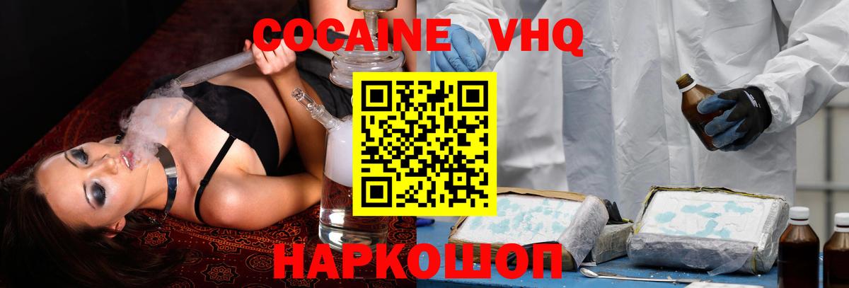 Кокаин VHQ Сатка
