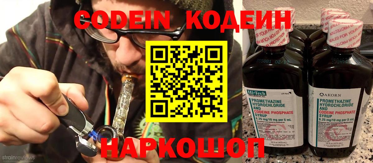Сатка  Кодеиновый сироп Lean напиток Lean (лин)  Вход с VPN 