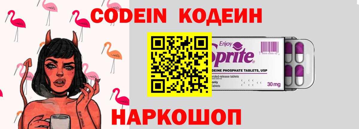 Кодеиновый сироп Lean напиток Lean (лин) Сатка