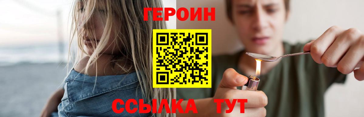 ГЕРОИН герыч Сатка