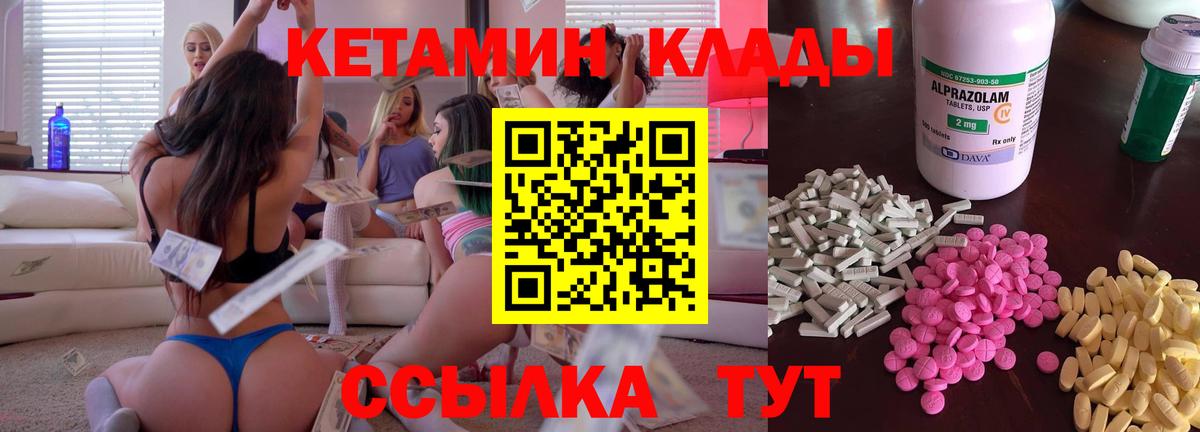 КЕТАМИН ketamine  Вход с VPN  Сатка  Кетамин VHQ 