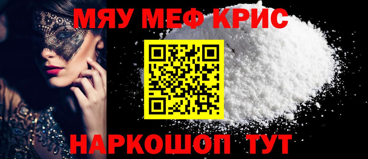 Мефедрон кристаллы Сатка