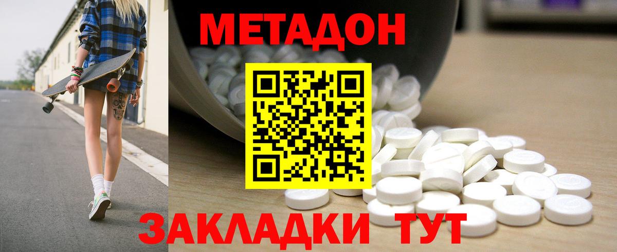 Сатка  Метадон кристалл  Вход с VPN  Метадон methadone 