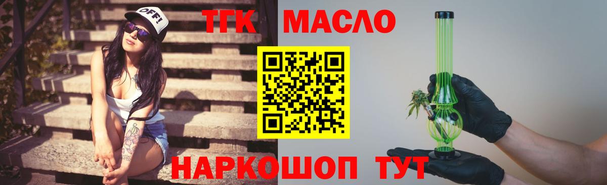 ТГК гашишное масло Сатка